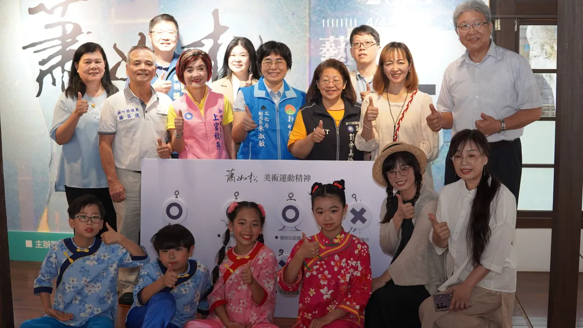2024蕭如松藝術節3日上午在蕭如松藝術園區正式啟動。(圖/新竹縣政府提供)