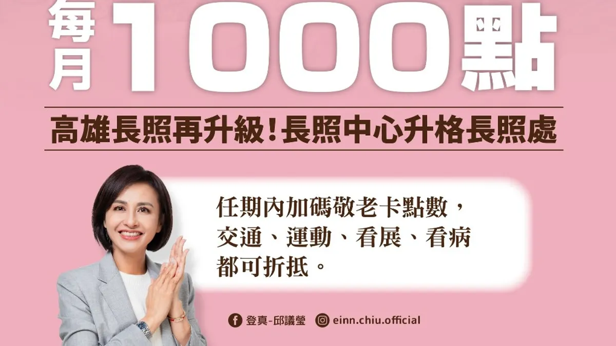 立委邱議瑩提出「敬老卡點數加碼至每月1000點,擴大十倍」的主張,獲得藍綠議員的支持。(圖/邱議瑩服務處提供) 立委邱議瑩提出「敬老卡點數加碼至每月1000點,擴大十倍」的主張,獲得藍綠議員的支持。(圖/邱議瑩服務處提供)