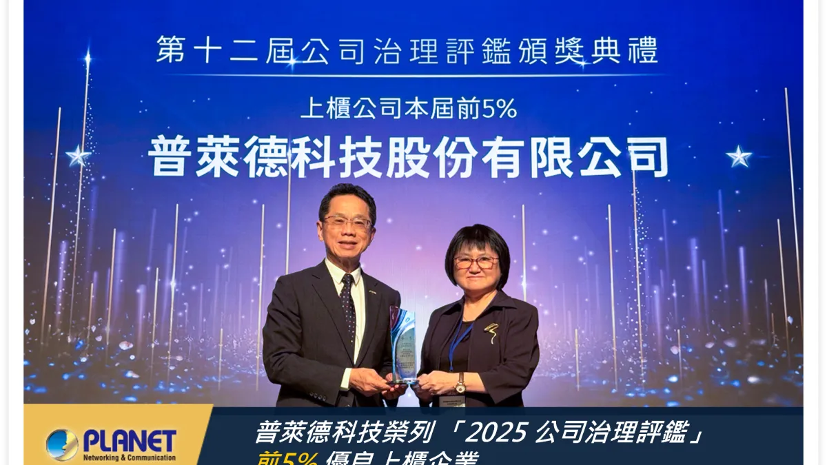 普萊德科技榮列「第十二屆公司治理評鑑」排名前5%優良上櫃企業,由財務長林滿足(右)代表受獎,頒獎人為櫃買中心董事長簡立忠(左)。 (普萊德科技/提供)