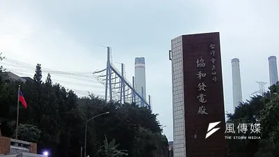 四接的建設,牽涉協和電廠能不能順利改為燃氣發電。(資料照,李佳穎攝)