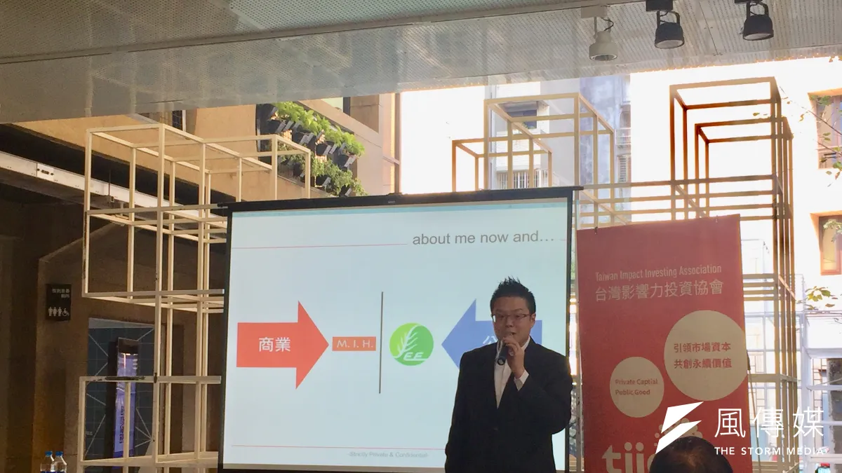 台灣影響力投資協會5日舉行論壇,由M.I.H.資本管理總裁嚴心雋分享國際影響力投資趨勢與案例。(謝錦芳攝)