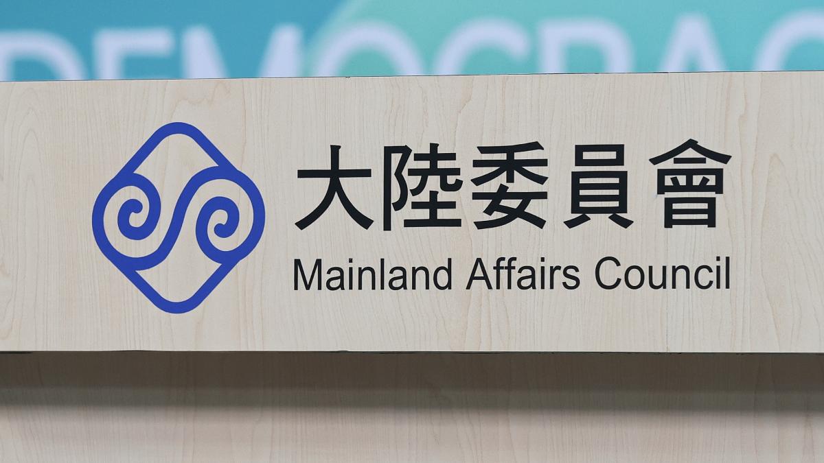統一已經在路上?陸委會揭北京強制立法對台灣人施加「統一義務」:我們絕不接受