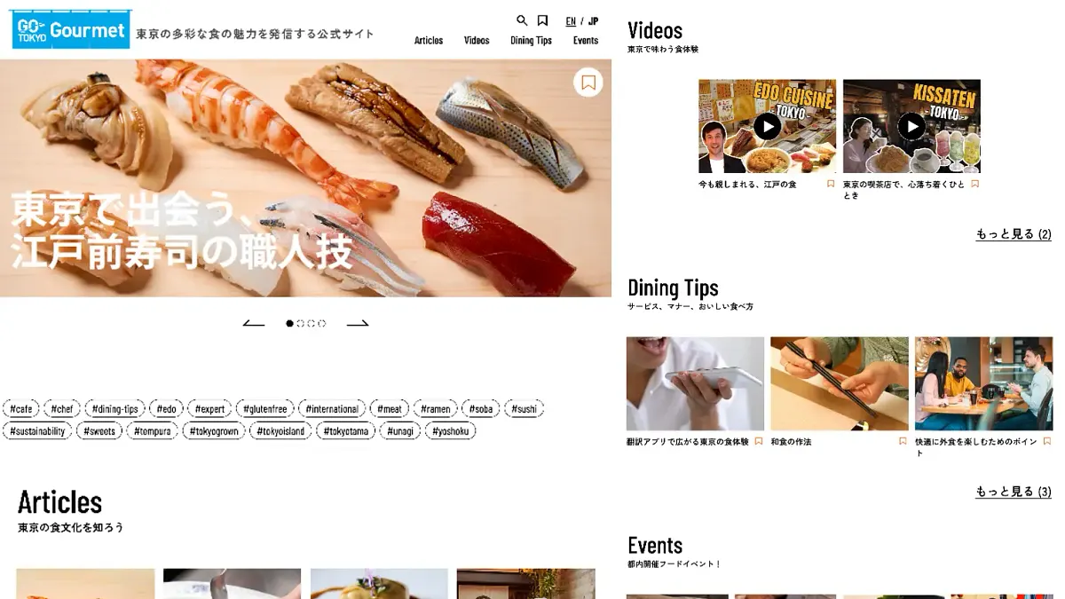 東京都は2025年12月18日、東京の多彩な食の魅力と食文化の奥深さを国内外に発信する公式ウェブサイト「GO TOKYO Gourmet」を、日本語・英語の2言語で公開した。(写真/東京都提供) 東京都は2025年12月18日、東京の多彩な食の魅力と食文化の奥深さを国内外に発信する公式ウェブサイト「GO TOKYO Gourmet」を、日本語・英語の2言語で公開した。(写真/東京都提供)