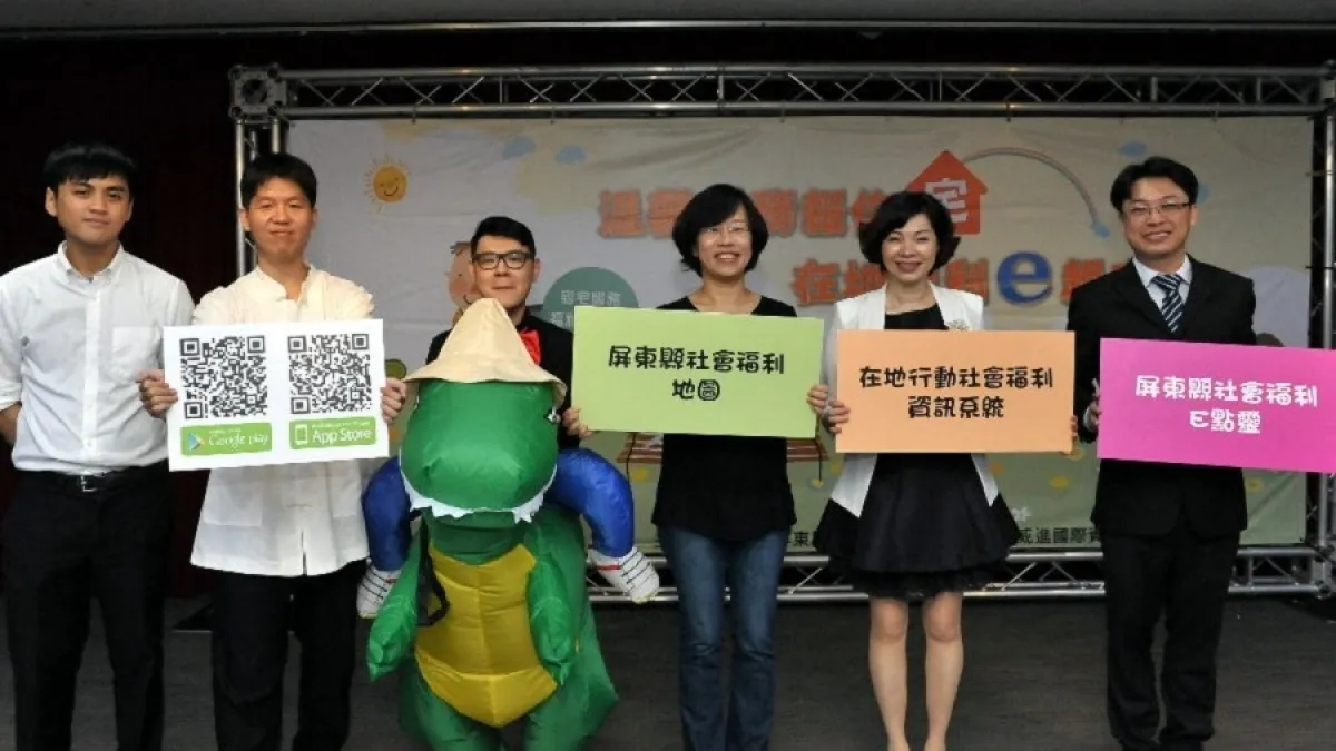 服務一指就通 屏縣「社福E點靈」App正式啟用