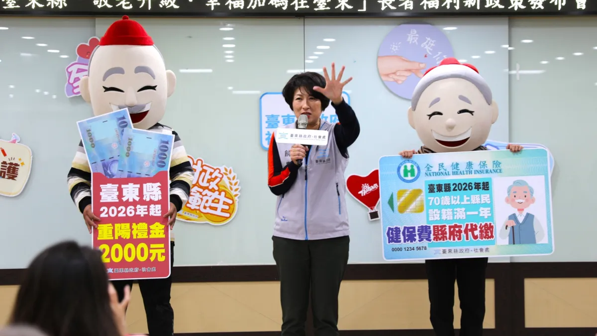 台東縣115年重陽節敬老禮金10月8日起發放至11月2日,65歲以上長輩可攜身分證、印章領取。(資料照/臺東縣政府提供)