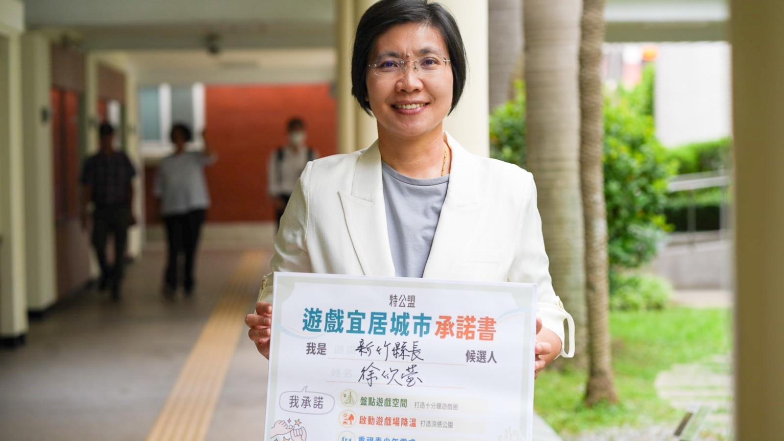 簽署特公盟遊戲宜居城市倡議 徐欣瑩拋宜居新竹 建立「15分鐘綠地生活圈」