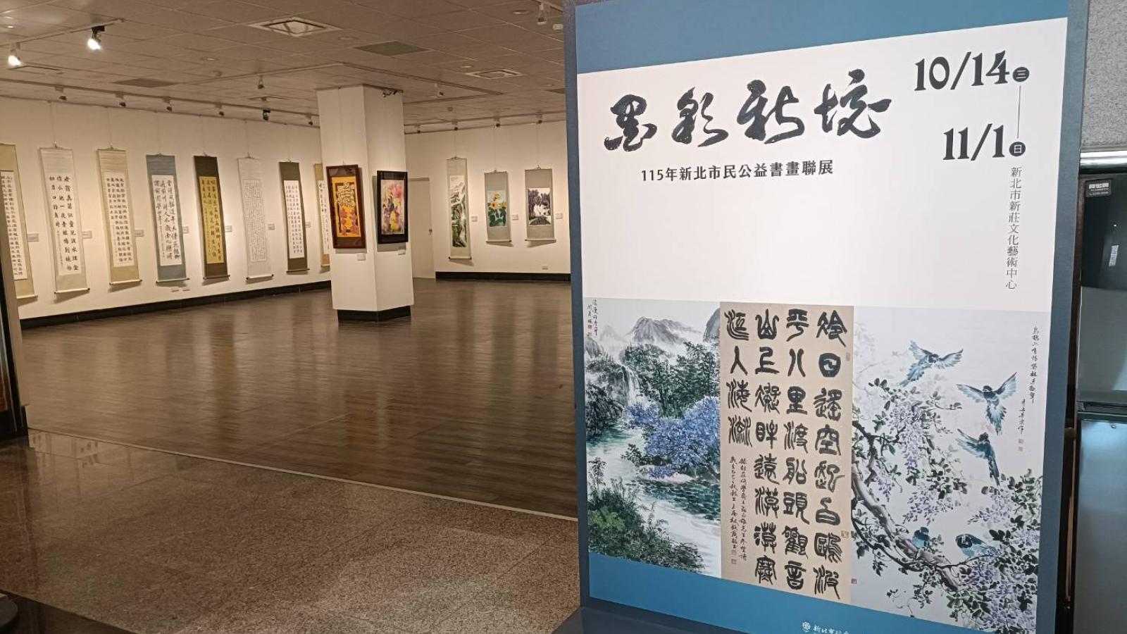新莊書畫會「墨彩新境」公益聯展 新莊文藝中心登場