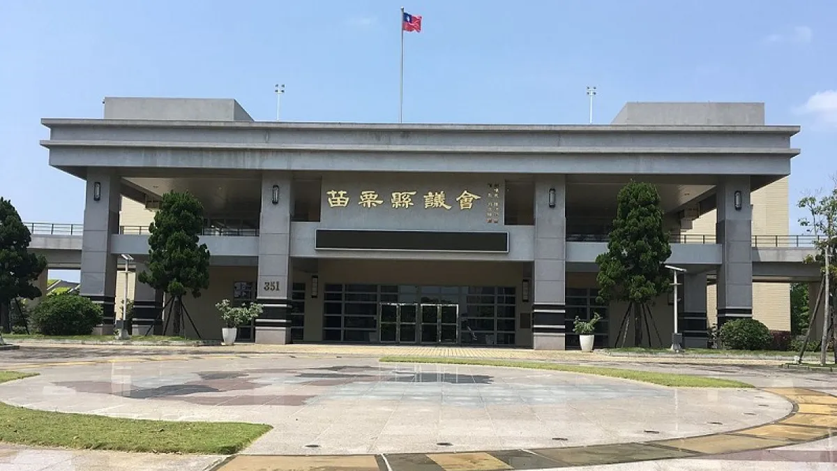 苗栗縣議會大樓(Yuriy kosygin ∕維基百科)