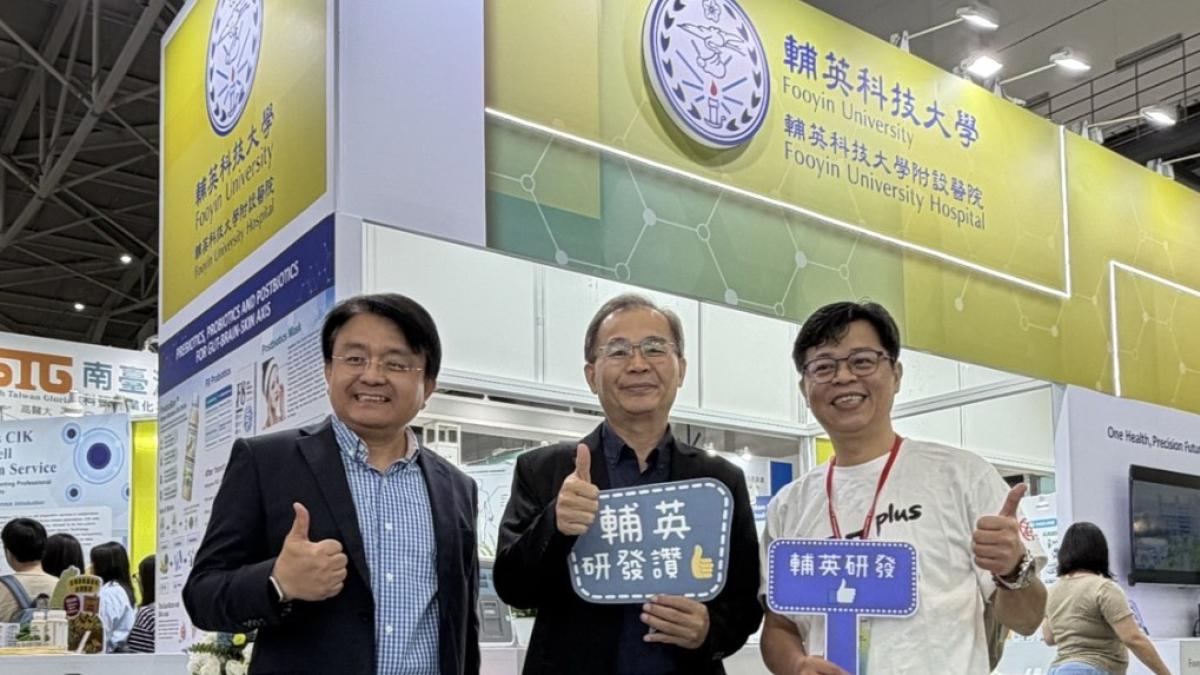 輔英科大前進亞洲生技大展 攜手產學夥伴秀精準健康創新成果