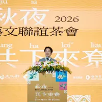總統賴清德出席「2026藝文聯誼茶會」表示,文化是國家的靈魂,也是推動台灣持續向前的力量。(總統府提供)中央社記者葉素萍傳真115年9月5日 總統賴清德出席「2026藝文聯誼茶會」表示,文化是國家的靈魂,也是推動台灣持續向前的力量。(總統府提供)中央社記者葉素萍傳真115年9月5日