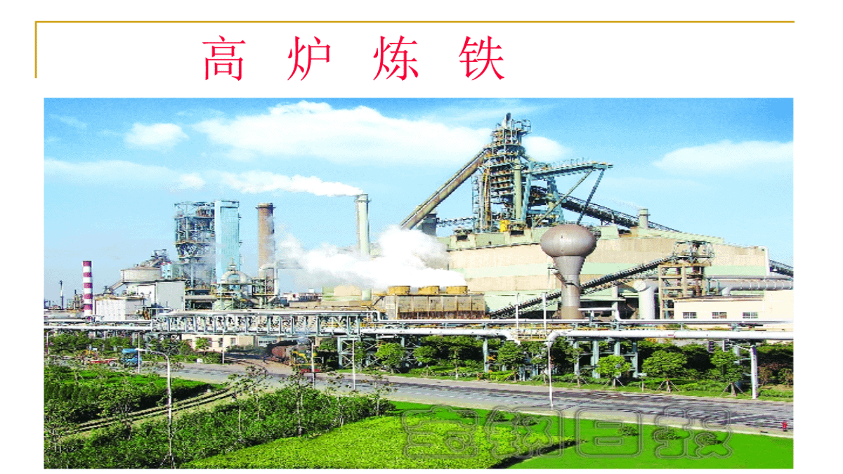 高爐煉鐵廠。(胡僑華提供) 高爐煉鐵廠。(胡僑華提供)