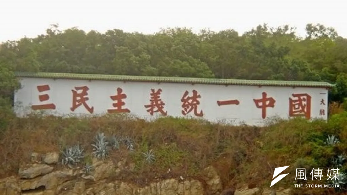 金門大二膽島大部分防區,6月底將解除管制,移交給金門縣政府。圖為大膽島著名景點:「三民主義統一中國」標語牆。(取自網路)