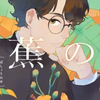 台湾漫画界の実力派・左萱氏が1930年代の台北高校を舞台に描いた青春群像劇『芭蕉の芽』の日本語版が、実業之日本社より10月23日のWeb連載開始を経て12月17日に単行本1・2巻同時発売で登場する。(写真/株式会社実業之日本社提供) 台湾漫画界の実力派・左萱氏が1930年代の台北高校を舞台に描いた青春群像劇『芭蕉の芽』の日本語版が、実業之日本社より10月23日のWeb連載開始を経て12月17日に単行本1・2巻同時発売で登場する。(写真/株式会社実業之日本社提供)