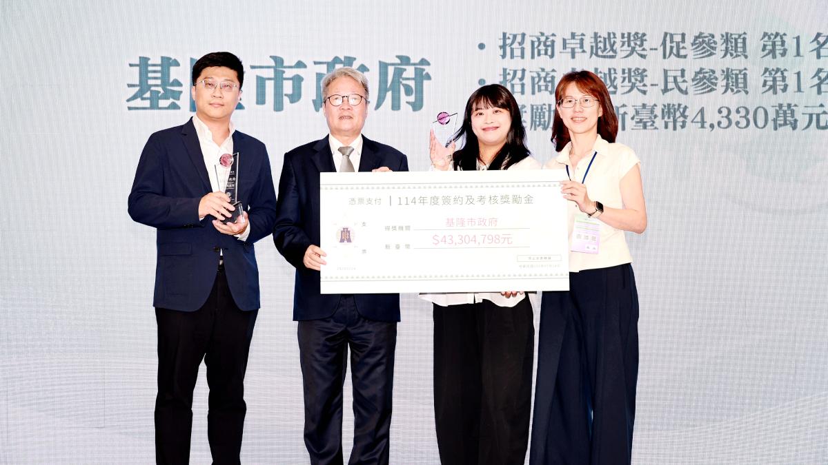 展現強勁城市潛能!基隆市府首獲促參招商三冠王