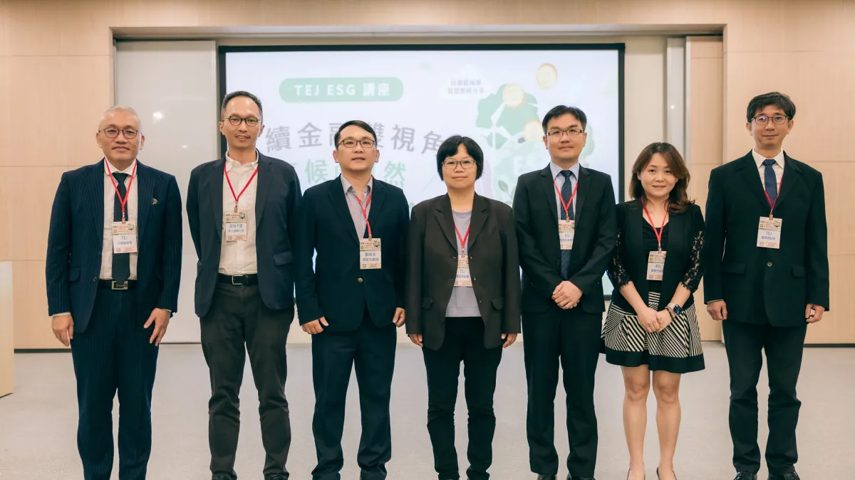TEJ台灣經濟新報主辦「永續金融雙視角:氣候與自然」講座,各界專家分享TCFD投融資減碳管理及TNFD解析與實務案例。(圖/TEJ台灣經濟新報提供)