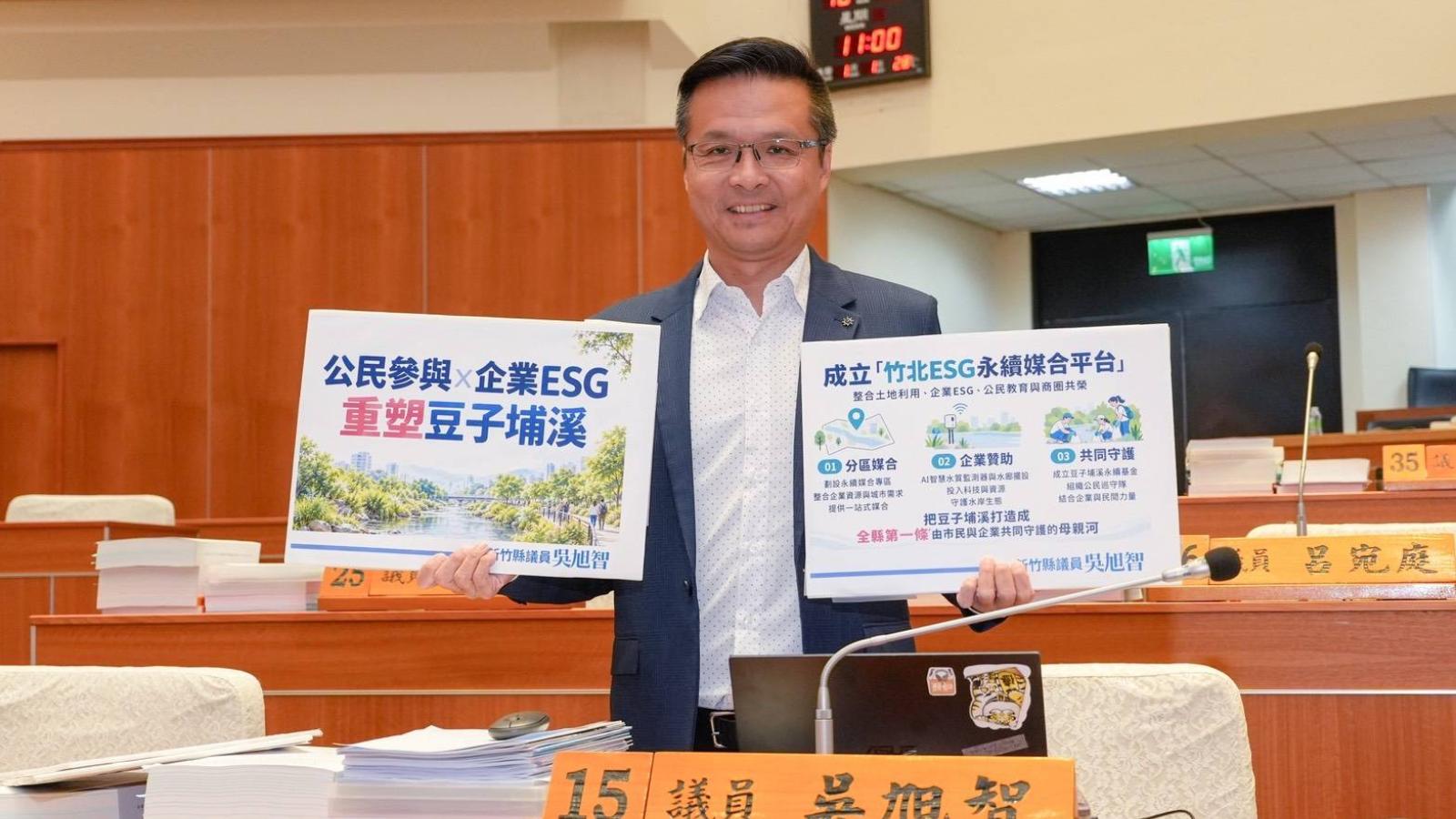 吳旭智追問豆子埔溪整治進度 提竹北ESG共治方案 楊文科支持企業參與、縣府將邀業界討論