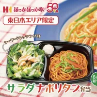 ほっかほっか亭が創業50周年を機に新ブランド「ワンハンドBENTO」の新商品を発売し、8月1日より東日本限定メニューや夏まつりキャンペーンを開始する。(写真/ほっかほっか亭総本部 PR事務局提供) ほっかほっか亭が創業50周年を機に新ブランド「ワンハンドBENTO」の新商品を発売し、8月1日より東日本限定メニューや夏まつりキャンペーンを開始する。(写真/ほっかほっか亭総本部 PR事務局提供)