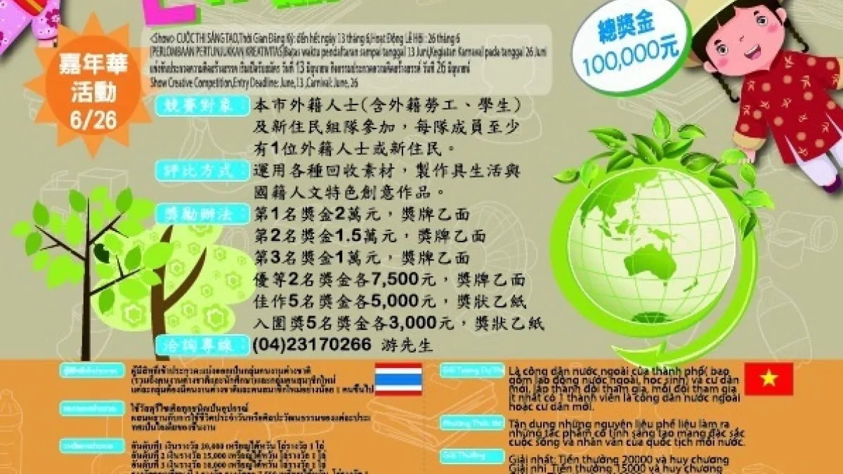 資源回收物變創意設計 中市府邀外籍人士一起秀創意