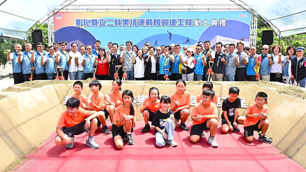 提供更完善多元的運動空間 彰化縣二林樂活運動館工程動土