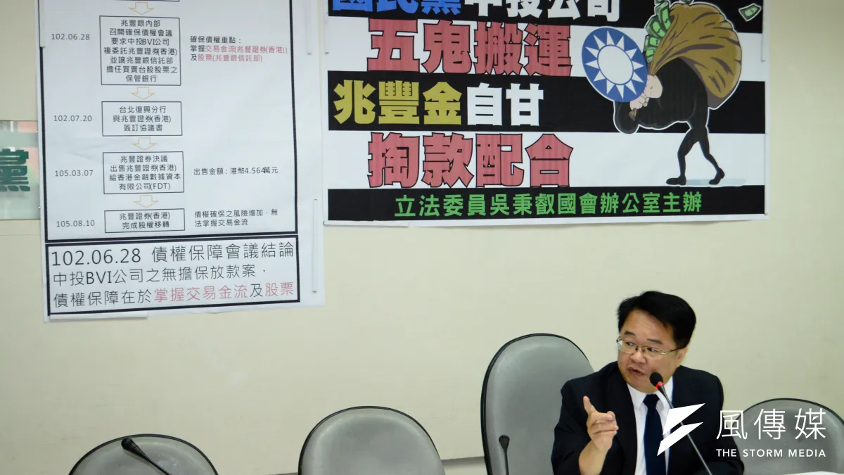 兆豐案各種揣測多,圖為民進黨立委吳秉叡指「國民黨中投公司五鬼搬運,兆豐金自甘掏款配合」。(資料照片,翁俊翹攝)