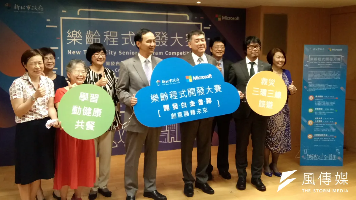 新北市政府「樂齡程式開發大賽」開跑記者會。(圖/許芳綸攝)
