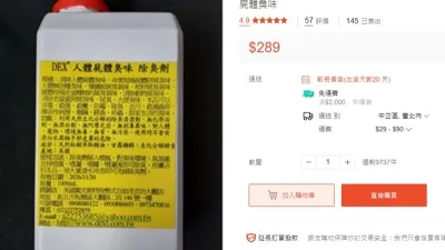 網友在蝦皮上發現一款「人體屍體臭味除臭劑」,售出145件,評分更高達4.9顆星。(圖/取自蝦皮購物)