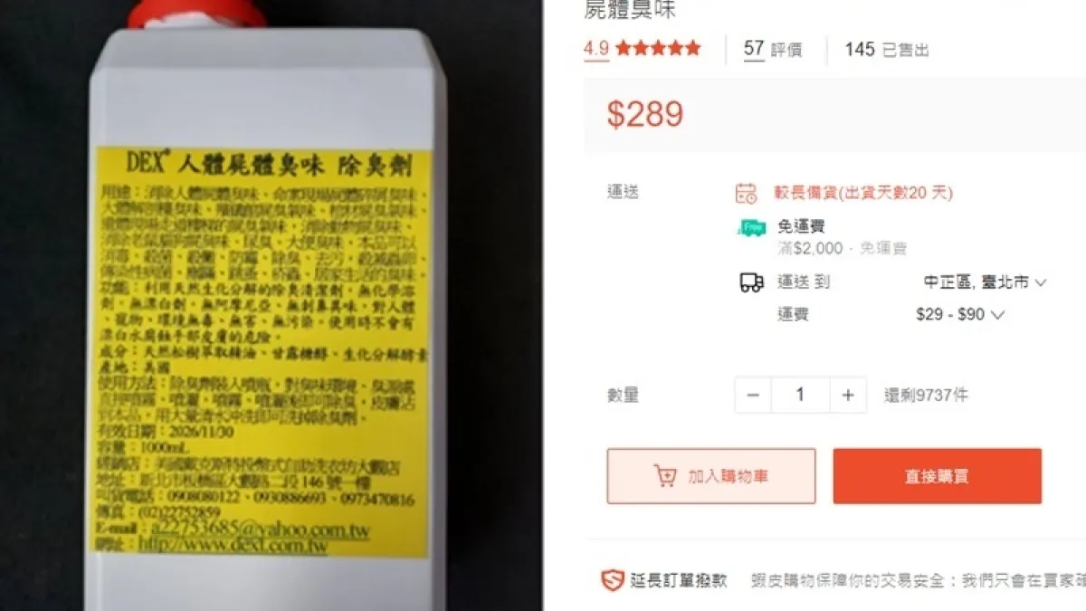 網友在蝦皮上發現一款「人體屍體臭味除臭劑」,售出145件,評分更高達4.9顆星。(圖/取自蝦皮購物)