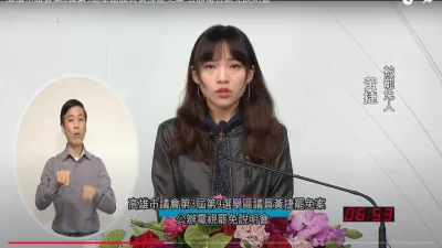 高雄市議員黃捷罷免案將於2月6日進行投票。(擷取自YouTube)