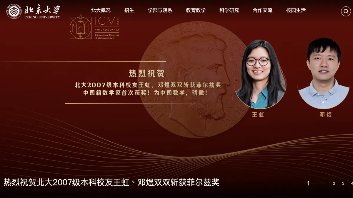 (翻攝北京大學官網)