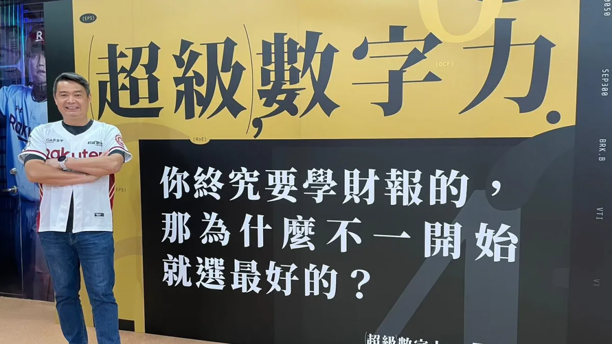 林明樟打造財報課程「超級數字力」攜手知識衛星,舉辦棒球包場活動回饋學員(圖片來源:超級數字力)