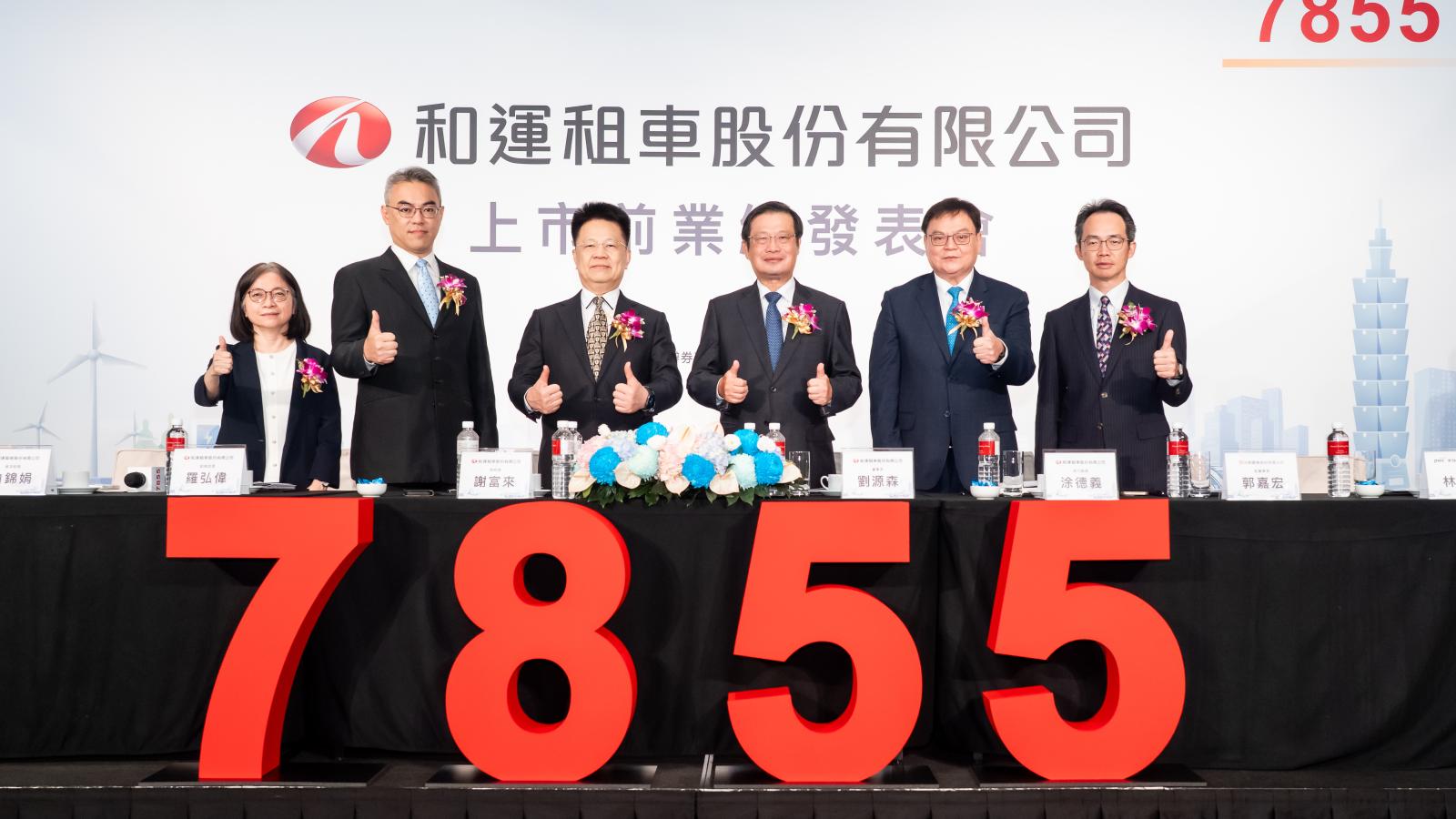 和運IPO解碼1》11日正式掛牌!公開申購中籤率僅3.88%,和運租車為何能獲市場青睞?