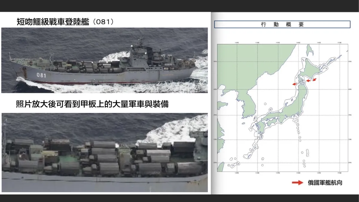 日本防衛省統合幕僚監部16日發布公告,表示多艘俄羅斯軍艦15至16日從東往西通過津輕海峽。圖為俄軍的短吻鱷級戰車登陸艦。(統合幕僚監部官網)