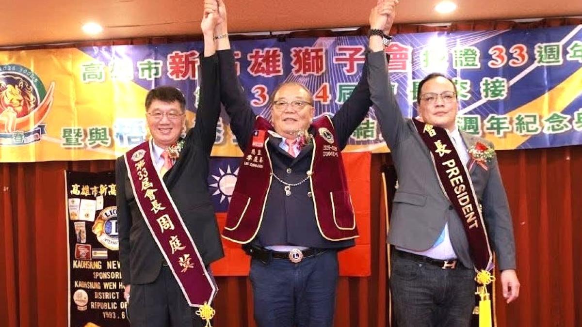 新高雄獅子會第34屆首敲典禮登場 蔡友孝接任會長續推公益服務