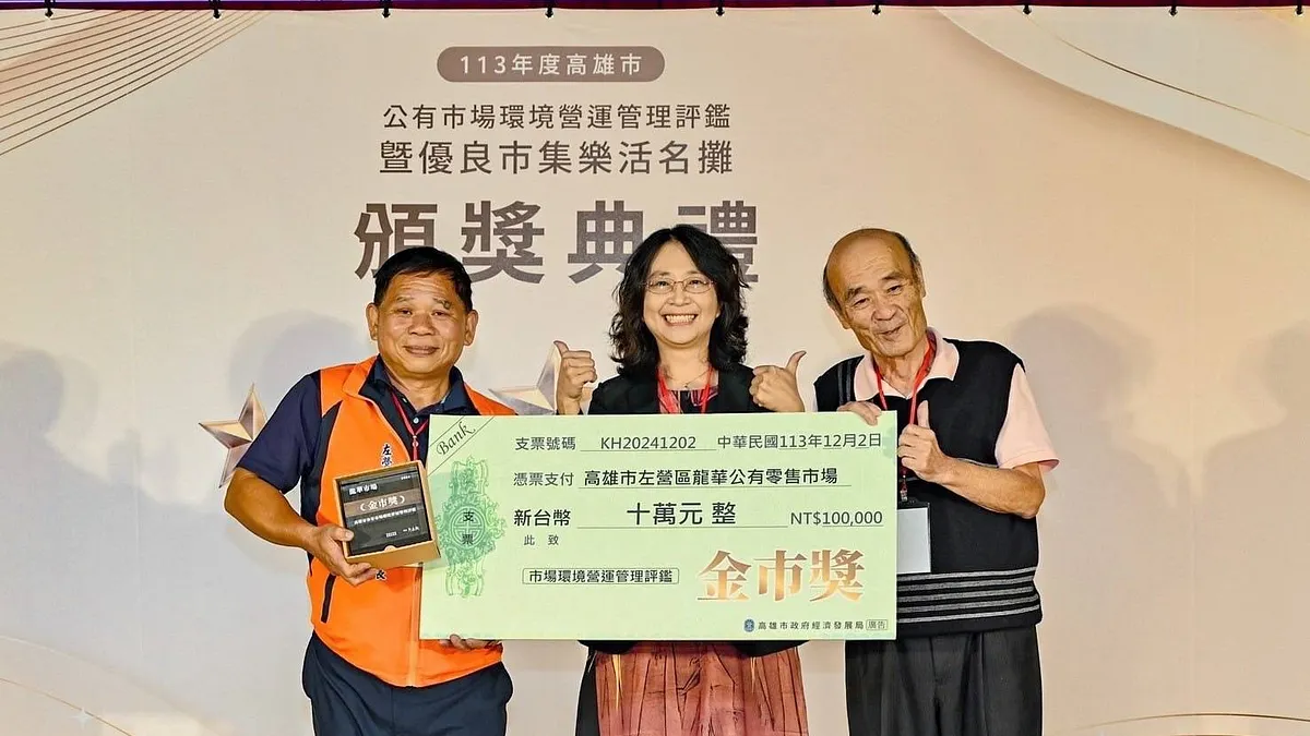 「2024高雄市公有市場環境營運管理評鑑暨優良市集樂活名攤頒獎典禮」,經發局主秘陳怡良頒獎龍華市場蟬聯兩年「金市獎」及連三年獲五星優良市集。(圖/高市經發局提供) 「2024高雄市公有市場環境營運管理評鑑暨優良市集樂活名攤頒獎典禮」,經發局主秘陳怡良頒獎龍華市場蟬聯兩年「金市獎」及連三年獲五星優良市集。(圖/高市經發局提供)