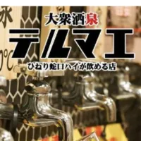 蛇口からお酒を注ぐ銭湯風の体験型居酒屋「大衆酒泉テルマエ」が、8月22日に町田で新店舗をオープンする。(写真/『大衆酒泉テルマエ町田泉』 PR事務局提供) 蛇口からお酒を注ぐ銭湯風の体験型居酒屋「大衆酒泉テルマエ」が、8月22日に町田で新店舗をオープンする。(写真/『大衆酒泉テルマエ町田泉』 PR事務局提供)
