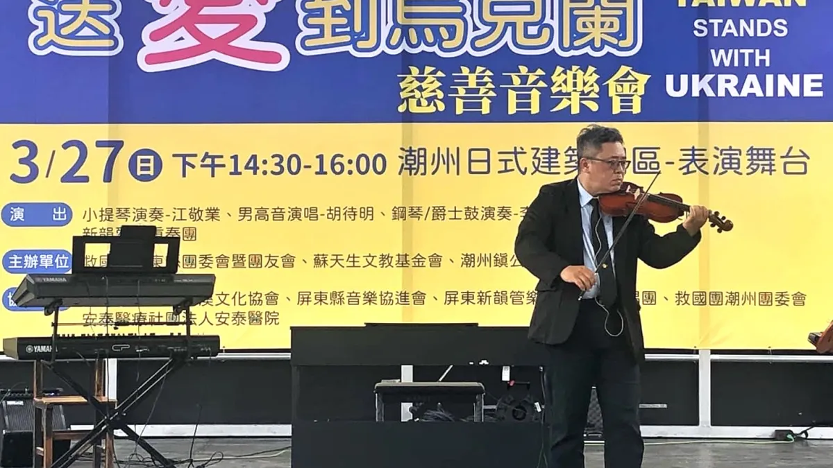 「送愛到烏克蘭」慈善音樂會。(謝國榮提供)