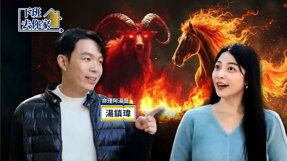 2026年是「躺平年」?命理師示警:火旺卻暗藏轉機,硬拚反而輸更慘