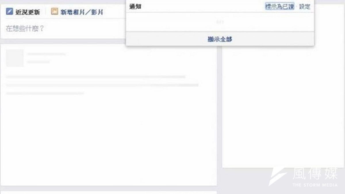 臉書上午當機,原因不明。(取自臉書畫面) 臉書上午當機,原因不明。(取自臉書畫面)