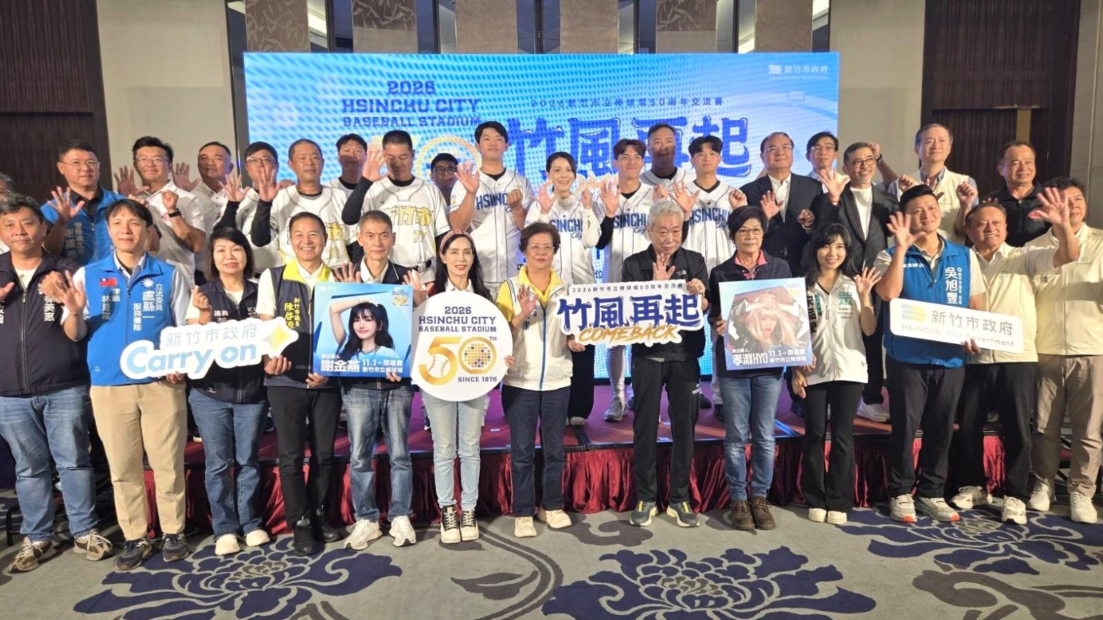 新竹棒球場COMEBACK竹風再起!50週年臺日韓交流賽11/1登場!高虹安市長:臺日韓球隊齊聚 迎接新竹棒球新篇章