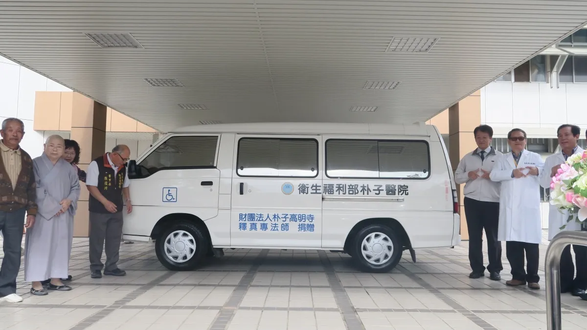 高明寺釋真專法師獻愛心 捐贈朴子醫院復康巴士