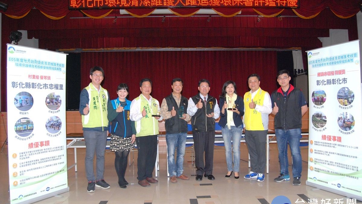 彰化市環境清潔維護「雙喜臨門」 獲環保署特優表揚 彰化市環境清潔維護「雙喜臨門」 獲環保署特優表揚