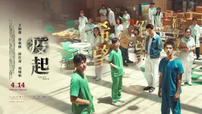 2023國片《疫起》取材自2003年SARS疫情,目前已上線Netflix。(圖/取自CATCHPLAY臉書專頁)