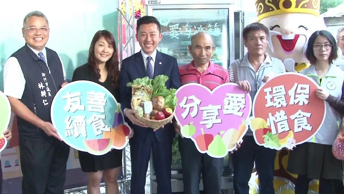 分享多餘食物 竹市內湖里愛享冰箱啟用