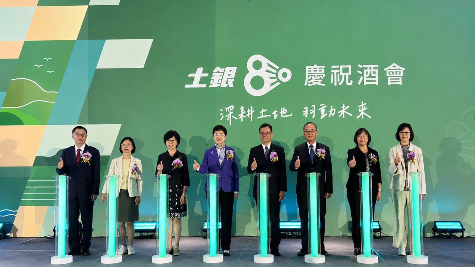 土地銀行歡慶80周年 深耕臺灣攜手邁向永續新里程