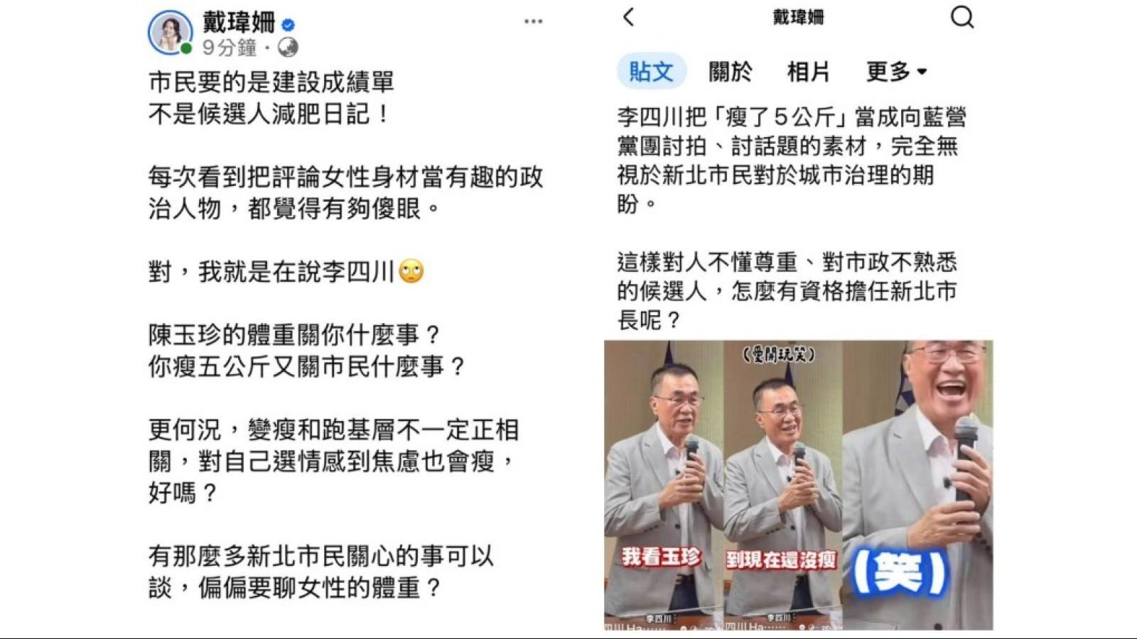 李四川笑談女性身材挨轟!戴瑋姍:市民要的是市政成績,不是減肥日記