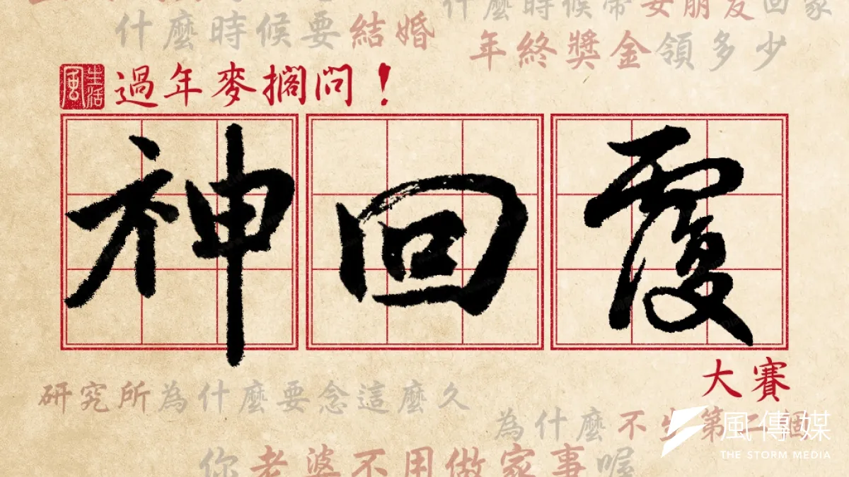 一句神回覆,維護你好好吃一頓飯的尊嚴。(圖/許世哲製作)