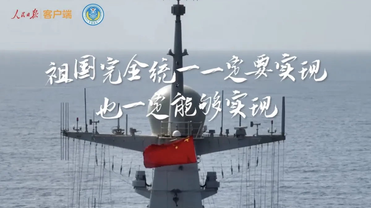 2023年4月,解放軍在蔡麥會後舉行「環台島戰備警巡」和「聯合利劍」演習。(東部戰區微信公眾號)