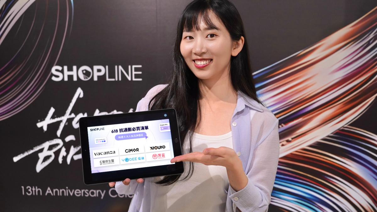 618最後衝刺!SHOPLINE公布抗通膨採購攻略 美妝保健、婦嬰用品成囤貨大熱門