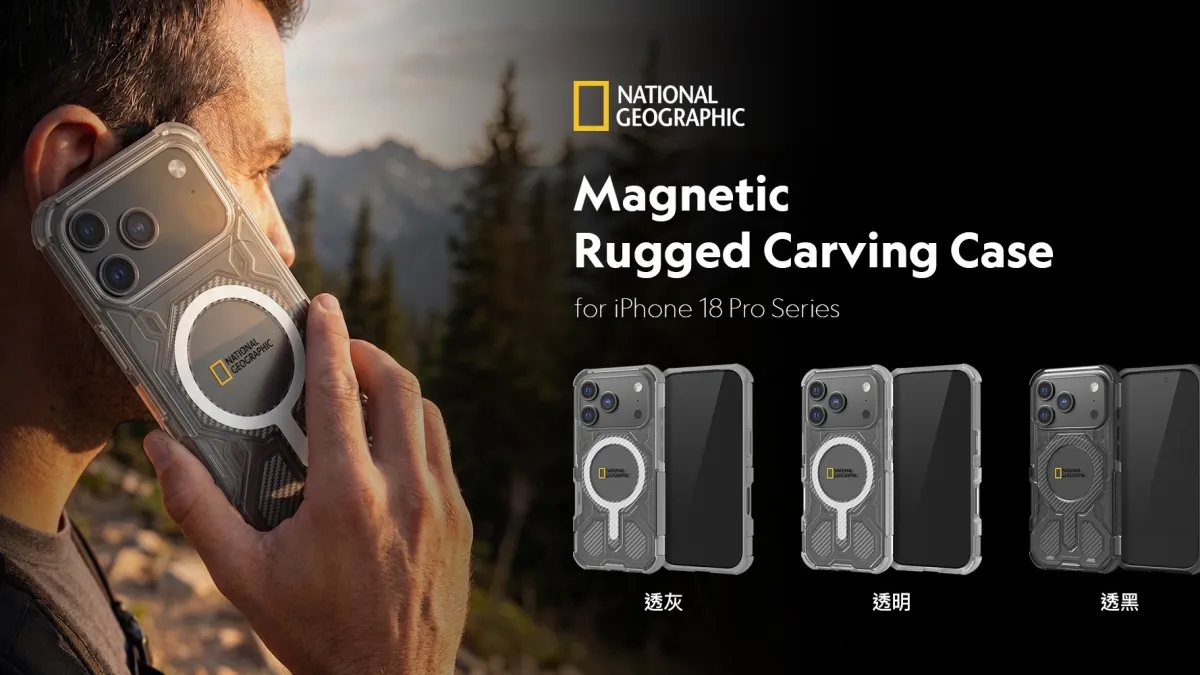 國家地理推出iPhone 18 Pro系列全新3C周邊配件,將品牌戶外探索元素融入手機保護設計,Carving拓荒防摔保護殼提供透灰、透明與透黑等不同選擇。(圖/國家地理提供)