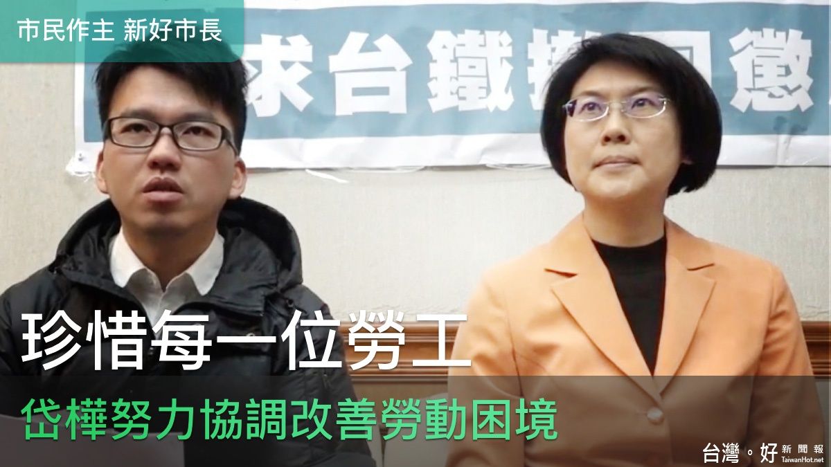 以「石磨心」看待勞權抗爭 要求台鐵局撤銷懲處 以「石磨心」看待勞權抗爭 要求台鐵局撤銷懲處